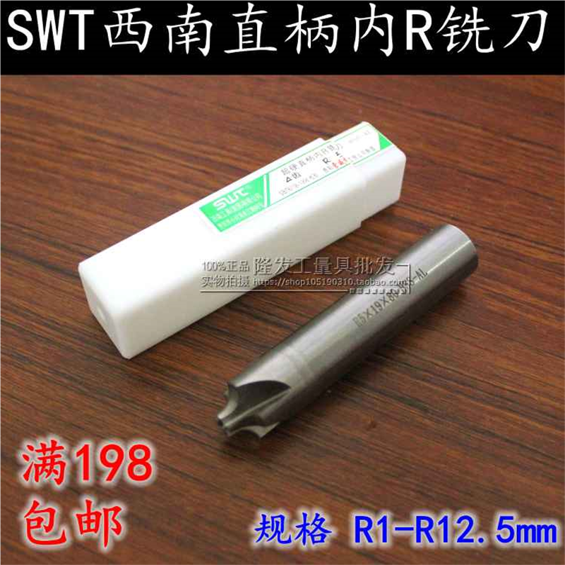 西南直柄内R铣刀球头刀凹圆弧立铣刀反R铣刀SWT索威特内R刀1-12