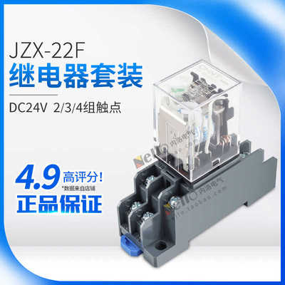 继电器24v中间220v交流jzx-22f小型jqx一13f大功率8脚12/36v