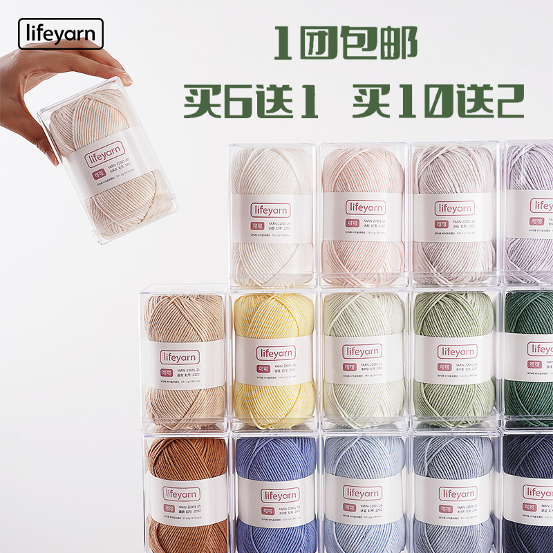 lifeyarn可可4股精梳牛奶棉毛线团diy钩针手工编织围巾材料包毛衣