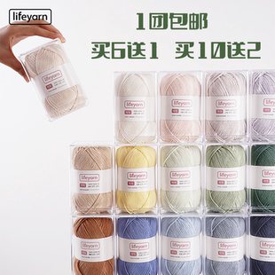 lifeyarn可可4股精梳牛奶棉毛线团diy钩针手工编织围巾材料包毛衣