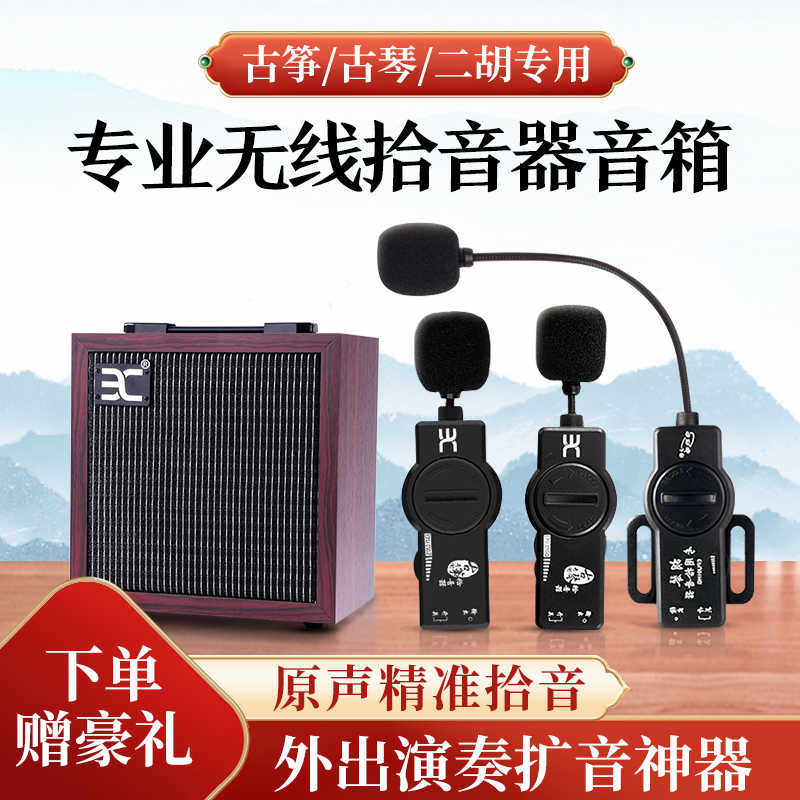 古筝专用拾音器线免开孔古琴扩音器二胡专业演奏拾音器乐器音箱