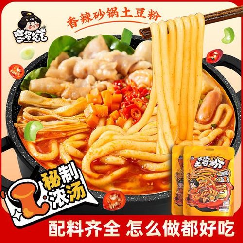 【超值到手价！】享多滋砂锅土豆粉香辣3分钟速食鲜粉美味微辣嗦