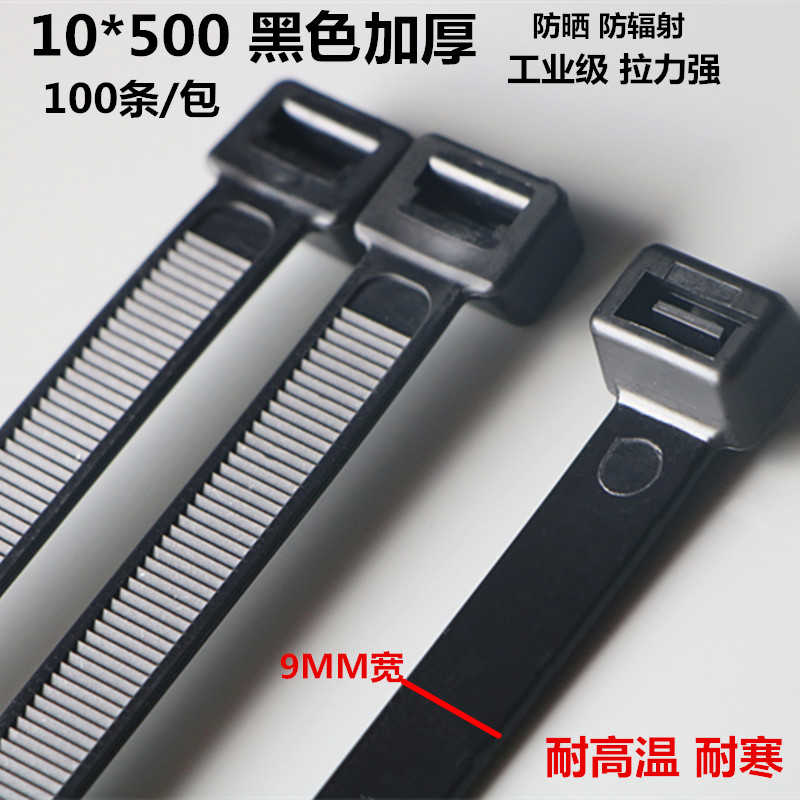添翼尼龙扎带10*500黑色大扎带9MM宽100条塑料卡扣电缆捆扎一拉得