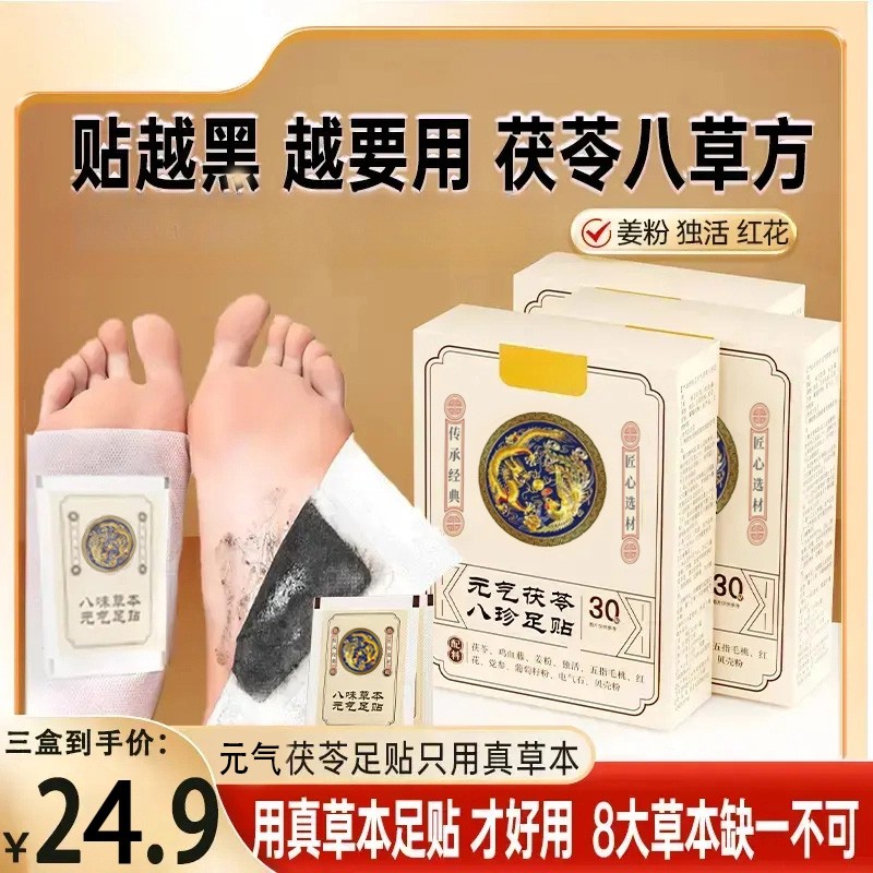 【啊正品】足贴茯苓五指毛桃党参鸡血藤姜粉独活红花传承配方-1