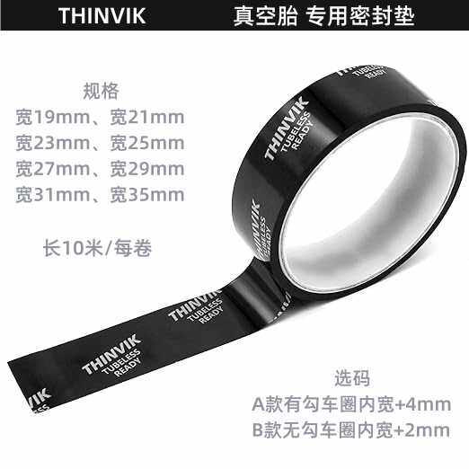 THINVIK真空胎垫公路山地车胶垫自行车轮组垫圈超韧密封内胎气嘴