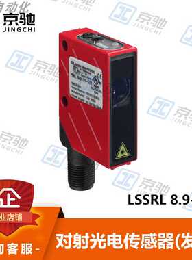 leuze劳易测光电传感器LSSRL 8.9-S12对射50139663全新原装询价~
