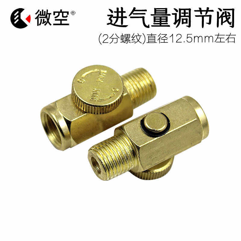 1/4进气口进气量调节阀/气动工具调速器/阀门/调压开关/控制球阀