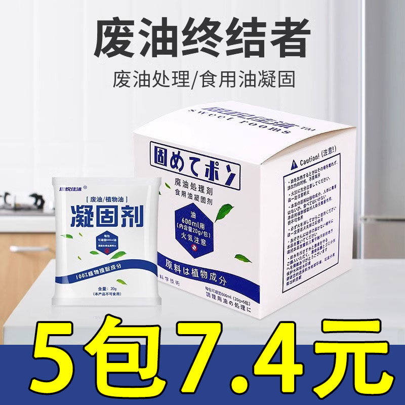 废油凝固剂火锅食用油污处理剂凝油剂炸鸡废油固化剂清理油凝固剂