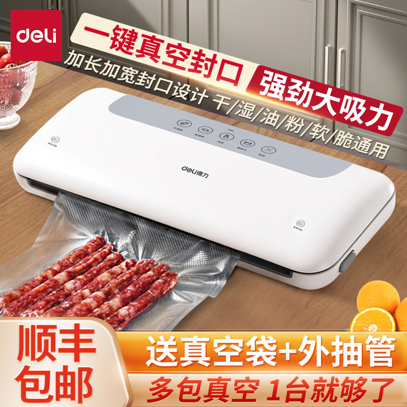 得力全自动抽真空封口机真空机包装机家用小型新款大吸力用打包