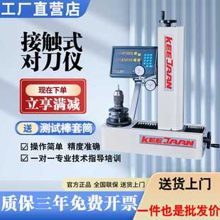 臺灣可展對刀儀TP 對刀儀刀具預調儀刀柄刀具測量儀 300HB接觸式