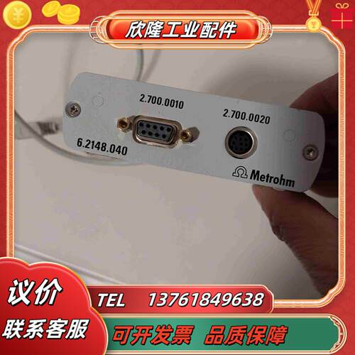 瑞士 Metrohm 62148040信号传输盒Do议价