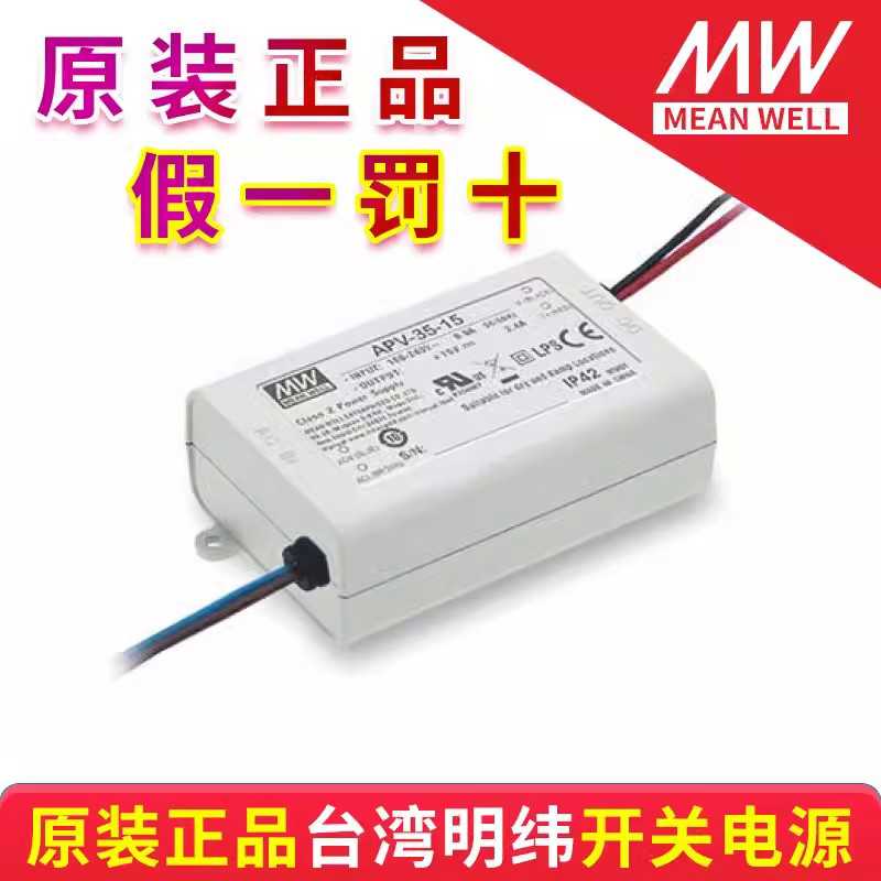 台湾明纬APV开关电源LED驱动5V/12V/24V/36V 8/12/16/25/35照明