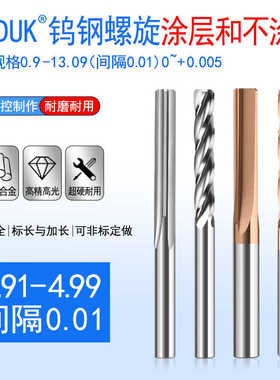 钨钢铰刀合金绞刀4.91 4.92 4.93 4.94 4.95 4.96 4.97 4.98 4.99