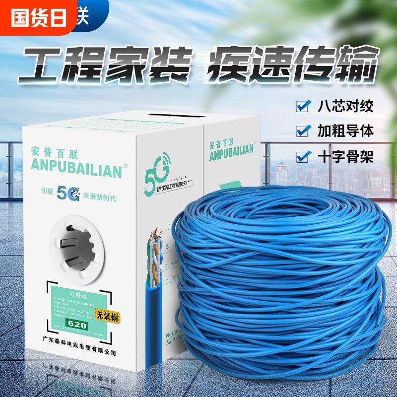 纯铜超五类六类千兆网线家用高速宽带POE监控6类网络线氧铜300m