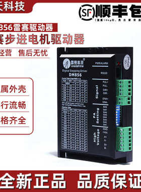 雷赛驱动器 DM856 步进电机驱动器 18-80VDC 原装正 现货