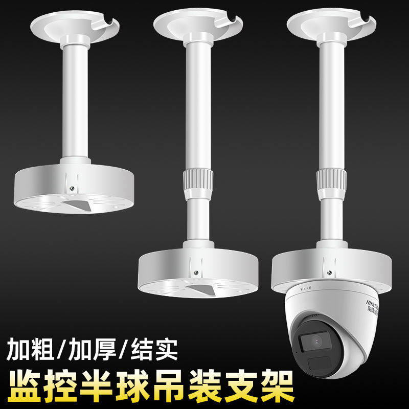 监控伸缩半球支架多尺寸可选铝合金吊装1-2-3m30-60cm120/100/200