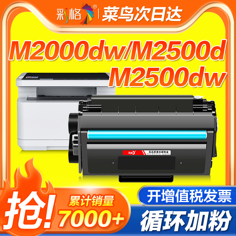 彩格适用得力m2000dw硒鼓m2500d墨盒T1 T2 T2S易加粉P2500 P2000