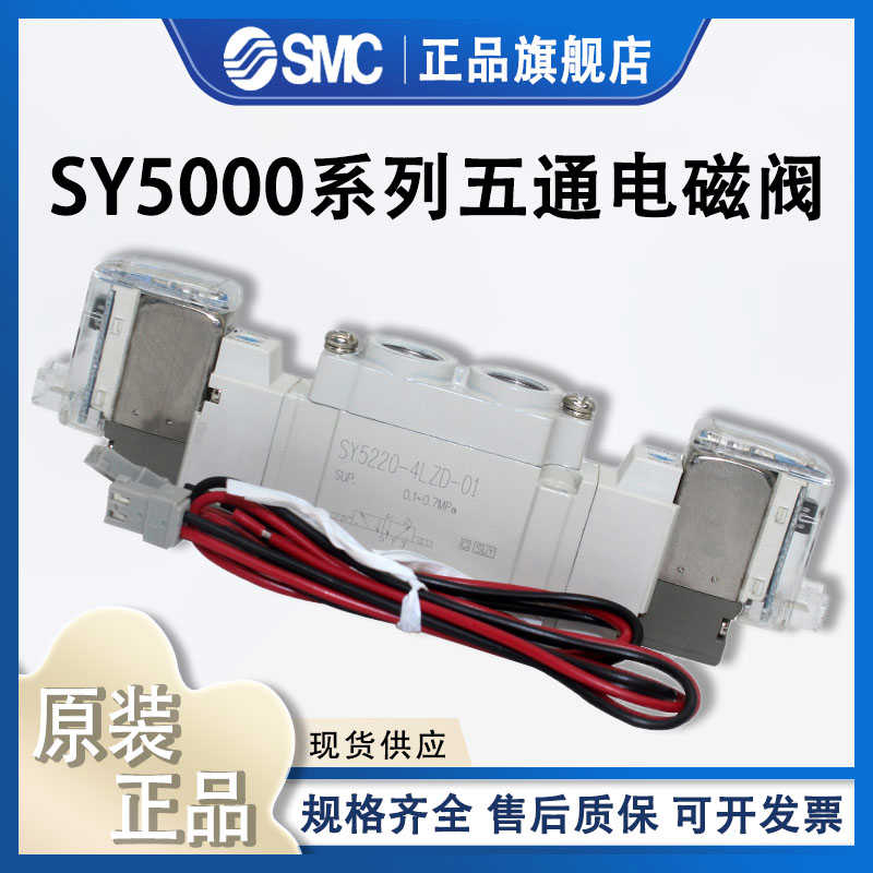 SMC电磁阀SY5120/5220/5320-5DZD-01/5D/5DD/5DZE-C4/C6/C8/F1/F2