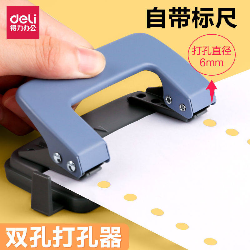 得力打孔器文具装订打孔机打洞器双孔活页本纸张打孔器小型打孔机