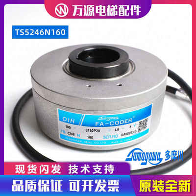 TS5246N160无机房电梯主机全新多摩川编码器OIH100-8192P20-L6-5V