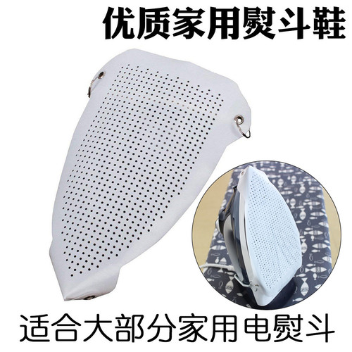 家用烫靴熨斗鞋烫斗鞋套防亮防焦 蒸汽熨斗鞋垫底套电熨斗防烫罩