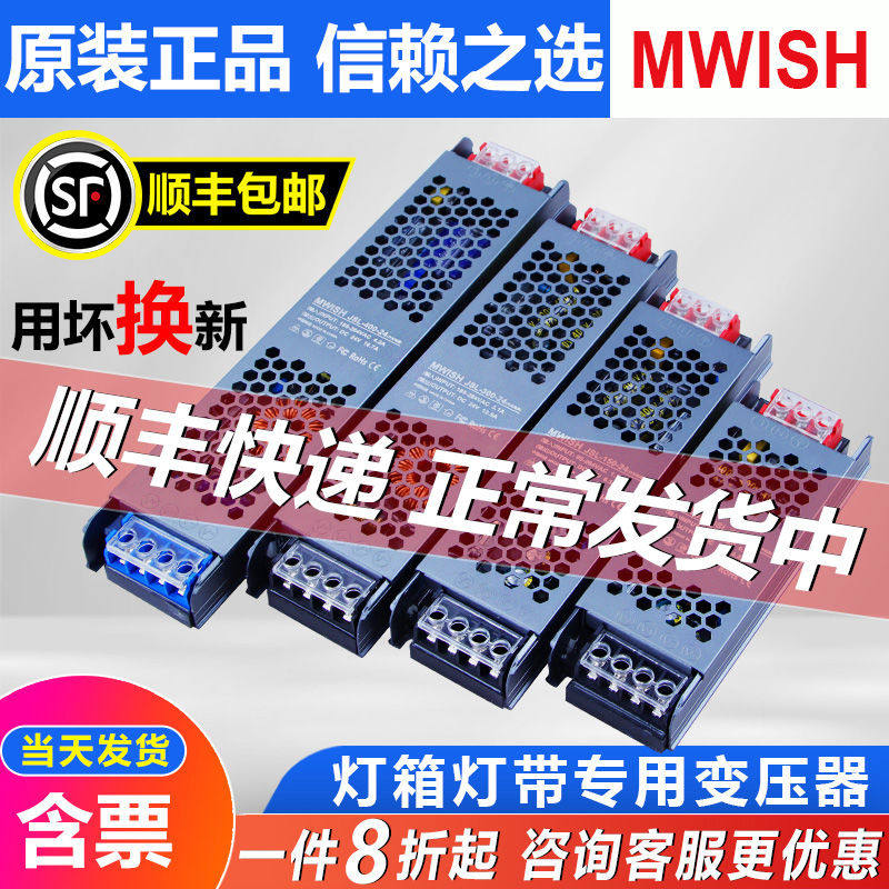 明纬超薄长条线形灯带变压器220V转24V低压12V灯条灯箱电源转换器