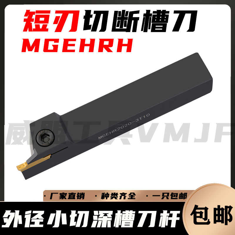 切槽刀杆浅槽小切深刀杆MHR1616/2020-3T10 短刃切槽刀数控刀杆