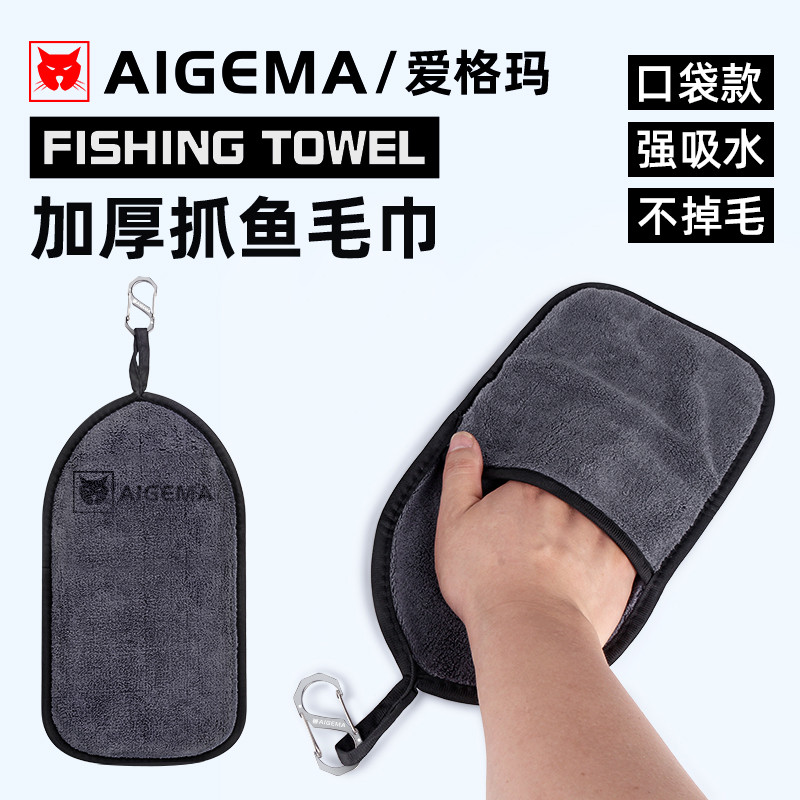路亚抓鱼毛巾带挂扣钓鱼加厚吸水擦手巾渔具垂钓用抓鱼配件大全