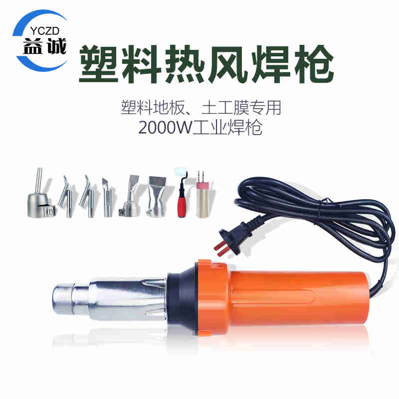 塑料焊枪大功率调温tpo卷材焊接pvc塑胶地板pp热熔焊机热风枪焊嘴