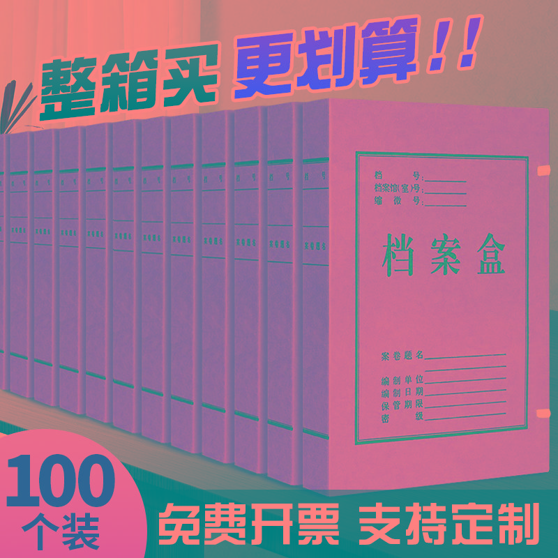 档案盒文件资料盒牛皮纸文件盒加厚纸质酸纸会计文书科技人事城