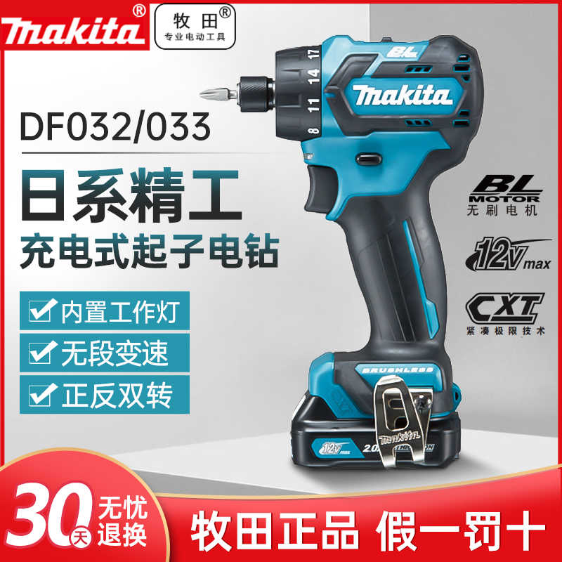 DF032充电式起子电钻锂电螺丝批迷你螺丝刀小型12V无刷起子机