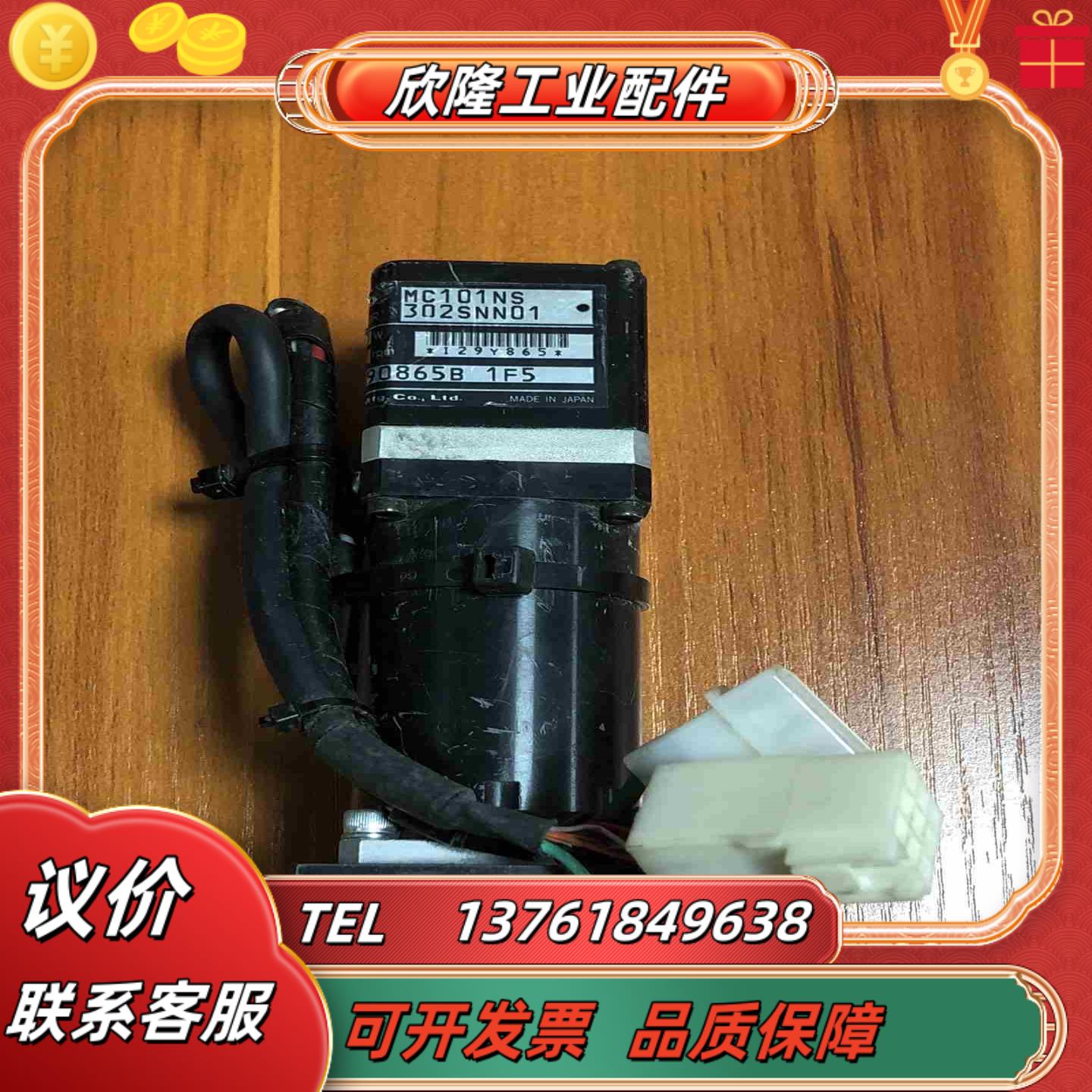三协伺服电机MC101NS302SNN01成色如议价