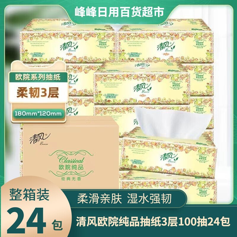 清风抽纸整箱餐巾纸清风卫生纸3层100抽家用抽取纸巾