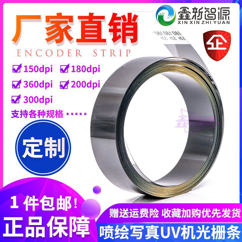 喷绘机写真机光栅条180LPI平板机光栅尺UV打印机360光栅150LPI