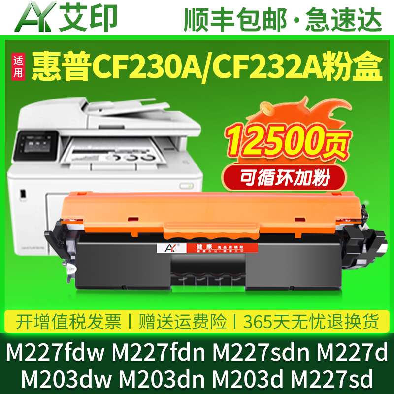 适用惠普M227fdw硒鼓CF230A粉盒M227fdn/sdn/d M203dw/dn/d HP3