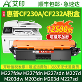 sdn M203dw 适用惠普M227fdw硒鼓CF230A粉盒M227fdn HP3