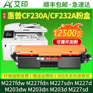 M203dw 適用惠普M227fdw硒鼓CF230A粉盒M227fdn sdn HP3