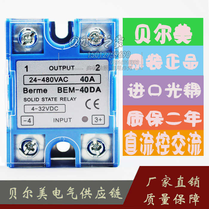 贝尔美BEM-40DA40ASSR-40DA单相 固态继电器直流控交流D4840DC-AC