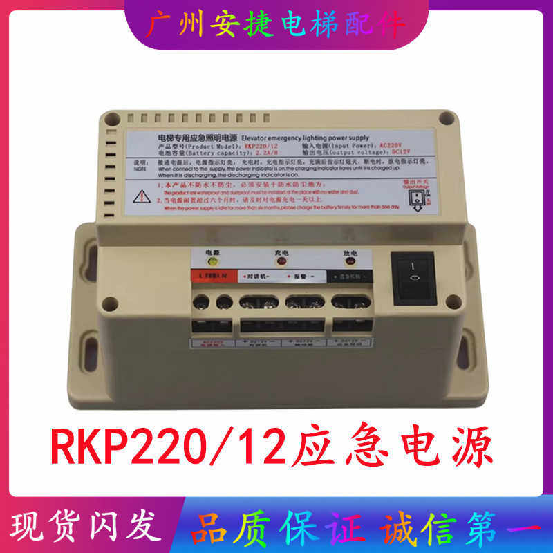 电梯配件电梯应急照明电源 铅酸 RKP220/12/D AC220V 2.2AH DC12V