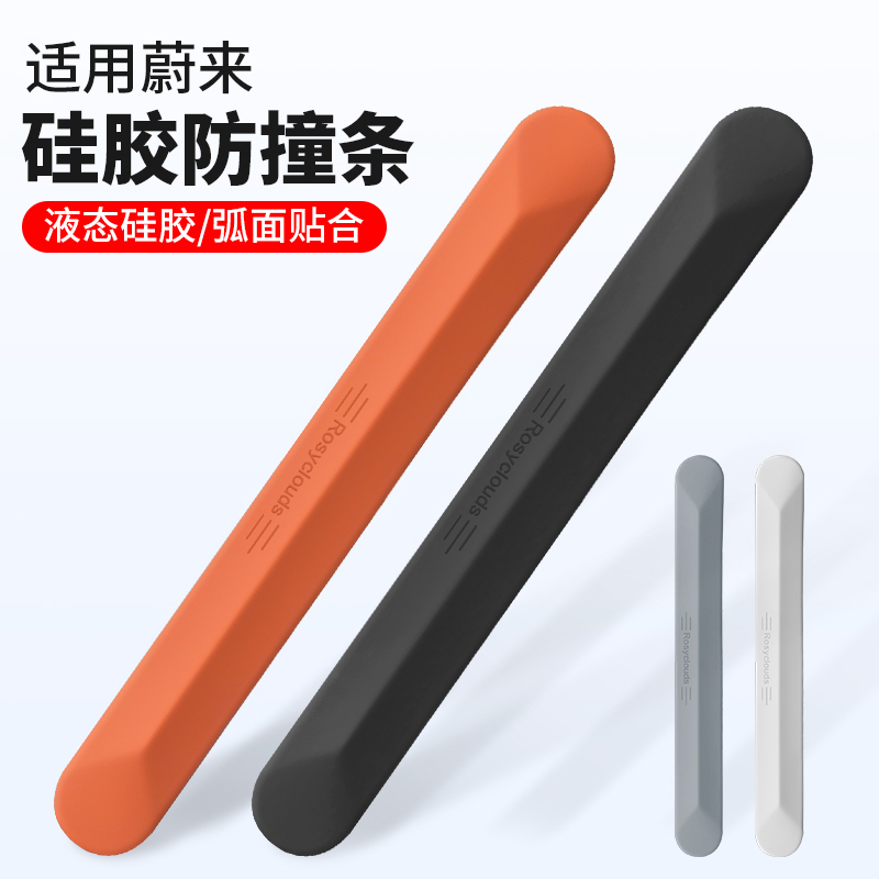 适用蔚来ES6EC6ET5TES8车门防撞条后视镜防刮硅胶保护贴改装用