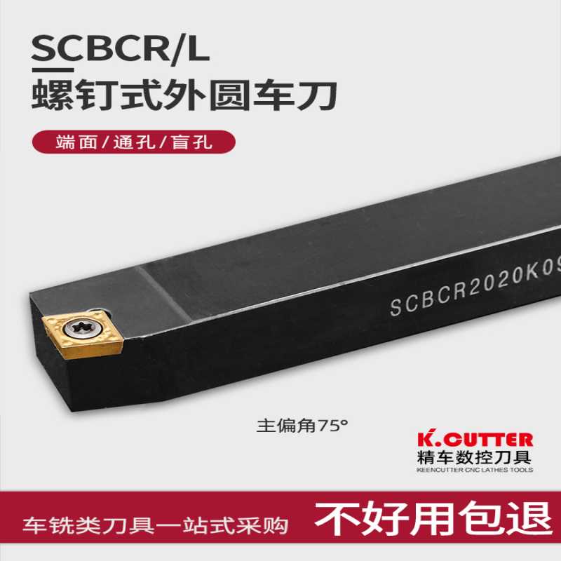 数控车床刀具车刀杆75度螺钉式外圆刀SCBCR2020K12-2525M09促销