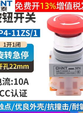 电源蘑菇头急停按钮自锁NP4-11ZS/1磨菇紧急停止开关红色22mm