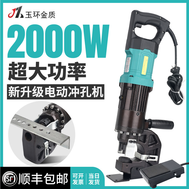 玉环P-20手提式电动液压冲孔机便携式打孔器角铁钢板开孔含模具