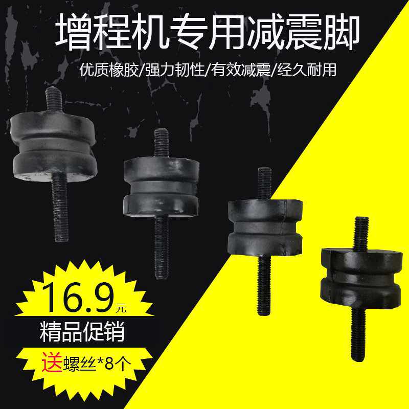 增程器电动车增程汽油发电机减振脚专用配件减震固定脚板脚垫底座