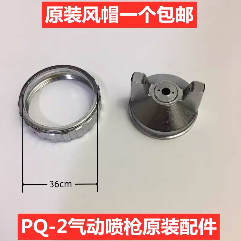 PQ-2气动喷枪原装风帽 清漆水性油漆 清水水性胶水喷壶容量1000ML