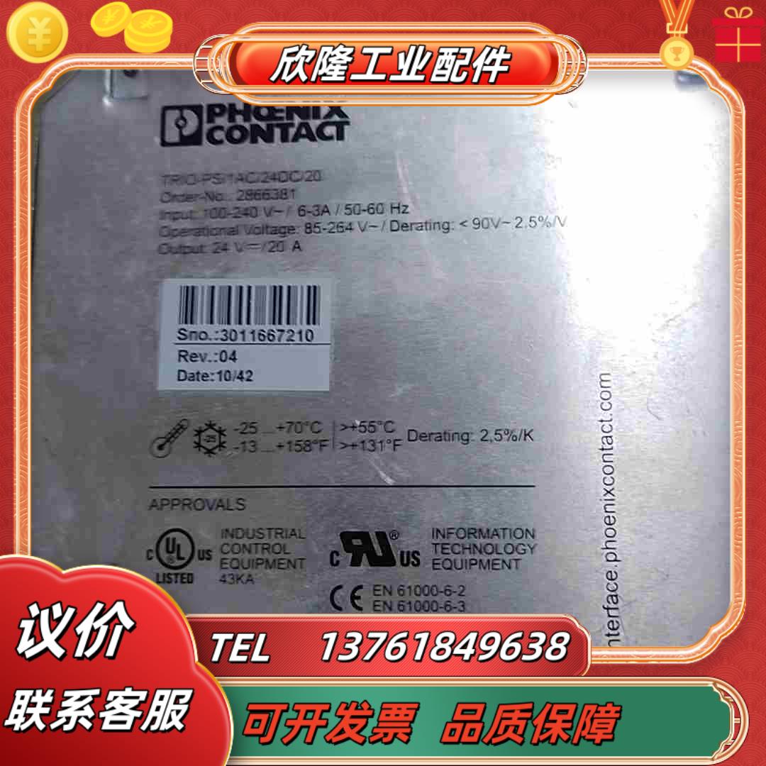 菲尼克斯电源 TRIO-PS1AC24DC20议价出议价