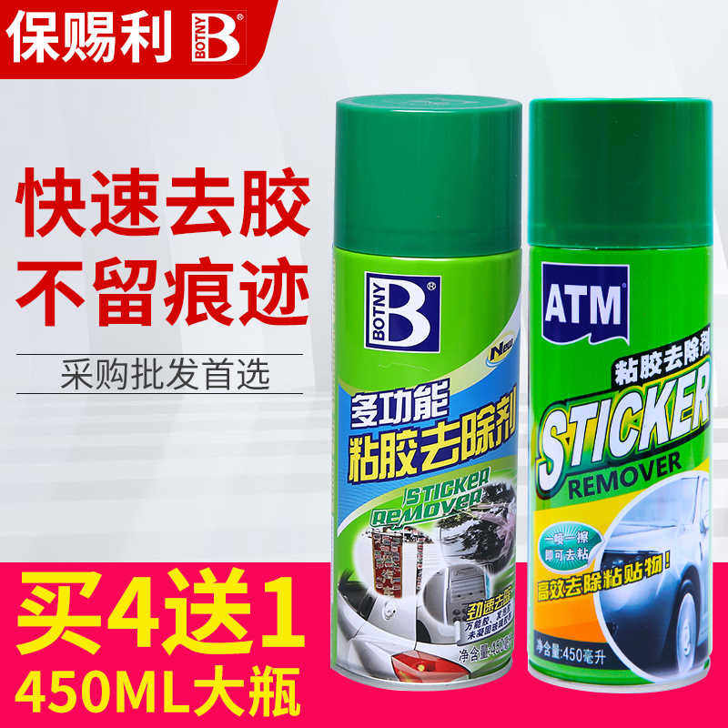 保赐利除胶剂汽车贴纸粘胶去除剂家用清洁神器万能去不干胶清除剂