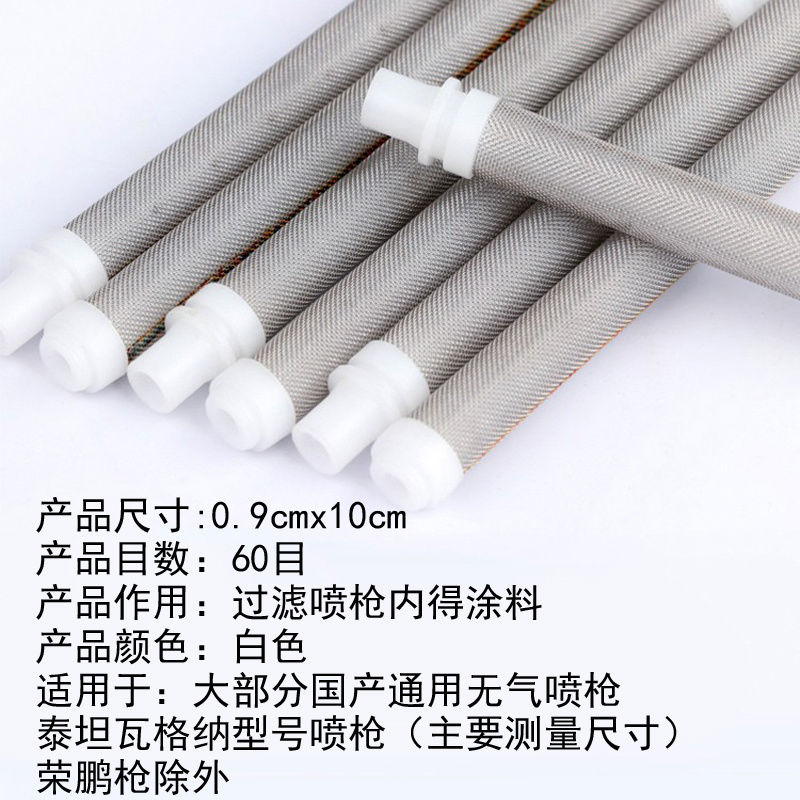 气喷涂机喷枪过滤网泵体过滤网滤芯吸料进料管网片荣鹏枪网配件