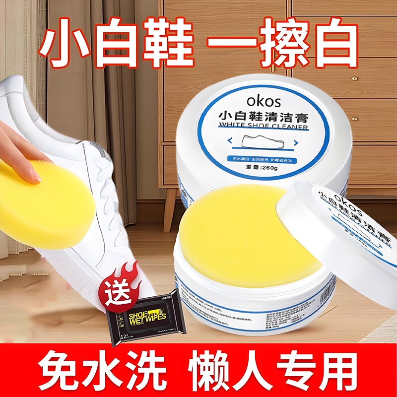 小白鞋清洁膏清洗剂神器去污免洗增白去黄洗鞋擦鞋刷鞋专用鞋子液
