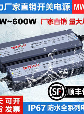 明伟防水LPV-300W350W400W500W600-12V24V直流变压器开关电源